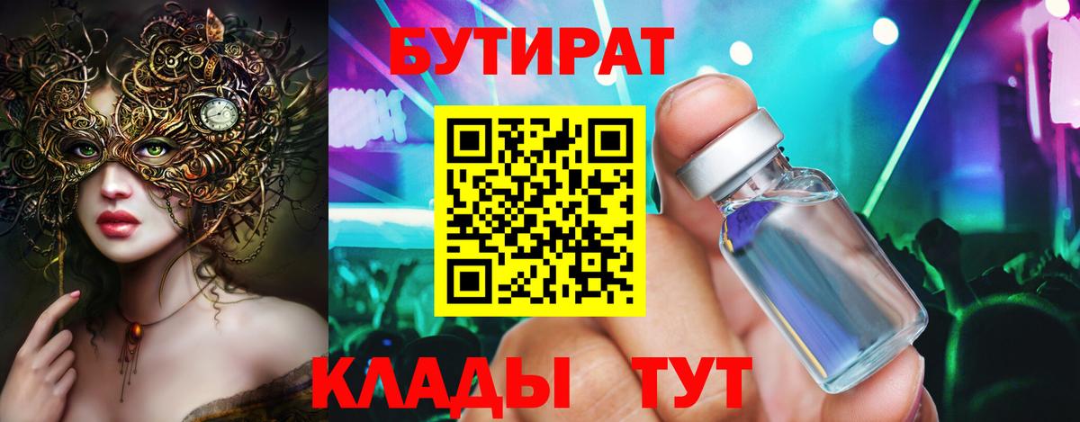 Кумертау  Бутират бутандиол  Бутират  Вход с VPN 