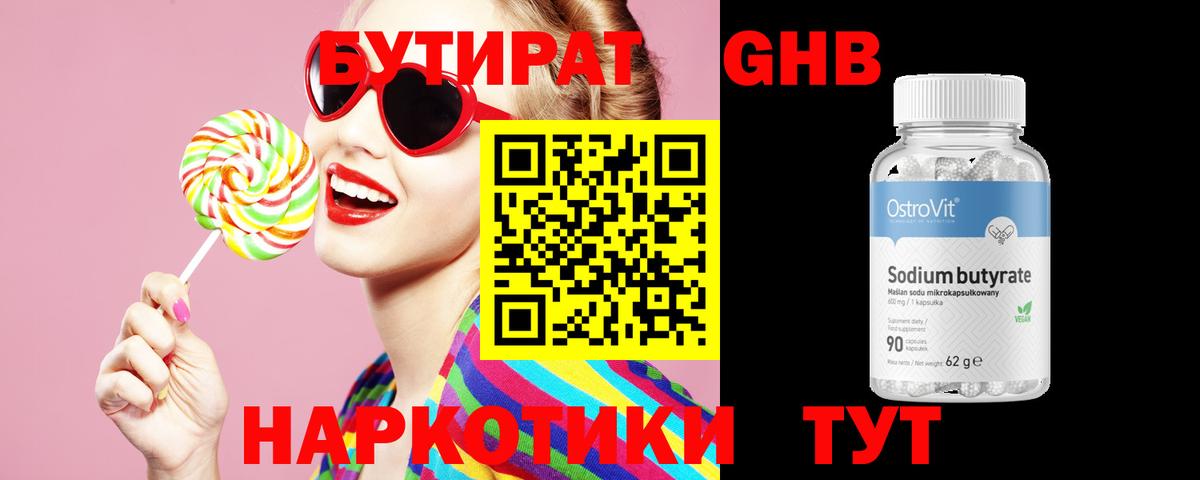 Бутират BDO Кумертау