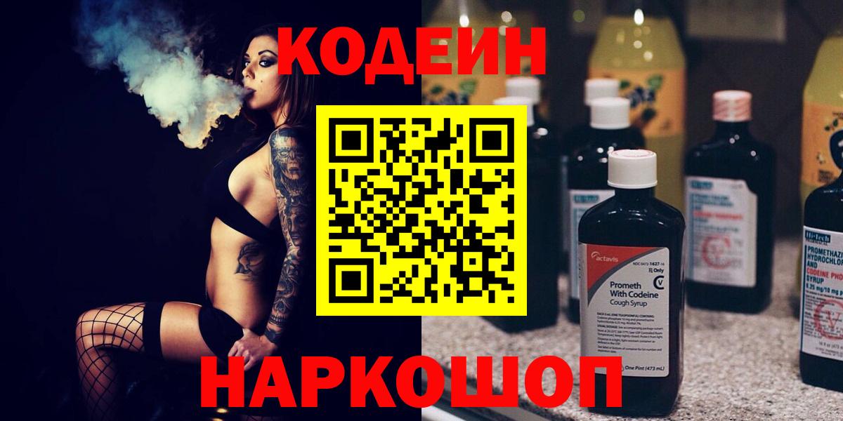 Codein Purple Drank Кумертау
