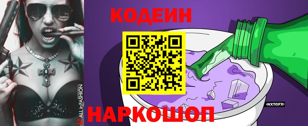 Кумертау  Кодеин Purple Drank  Кодеиновый сироп Lean Purple Drank  Вход с VPN 