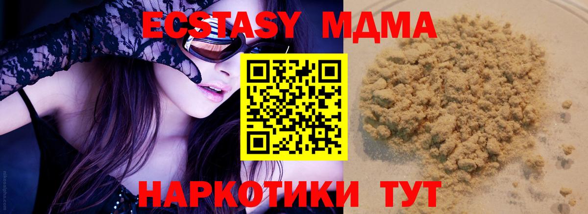 MDMA кристаллы  Вход с VPN  Кумертау 