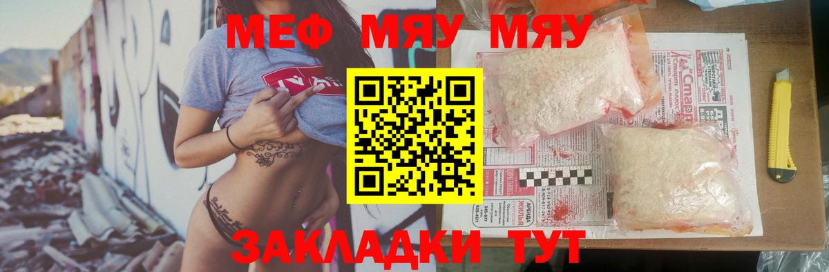 Кумертау  МЯУ-МЯУ мяу мяу  МЕФ  что такое наркотик  Вход с VPN 