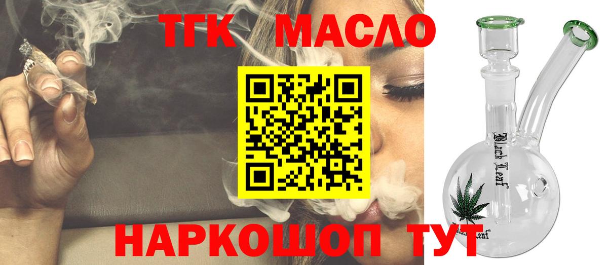 Кумертау  ТГК THC oil  ТГК концентрат  магазин продажи   Вход с VPN 